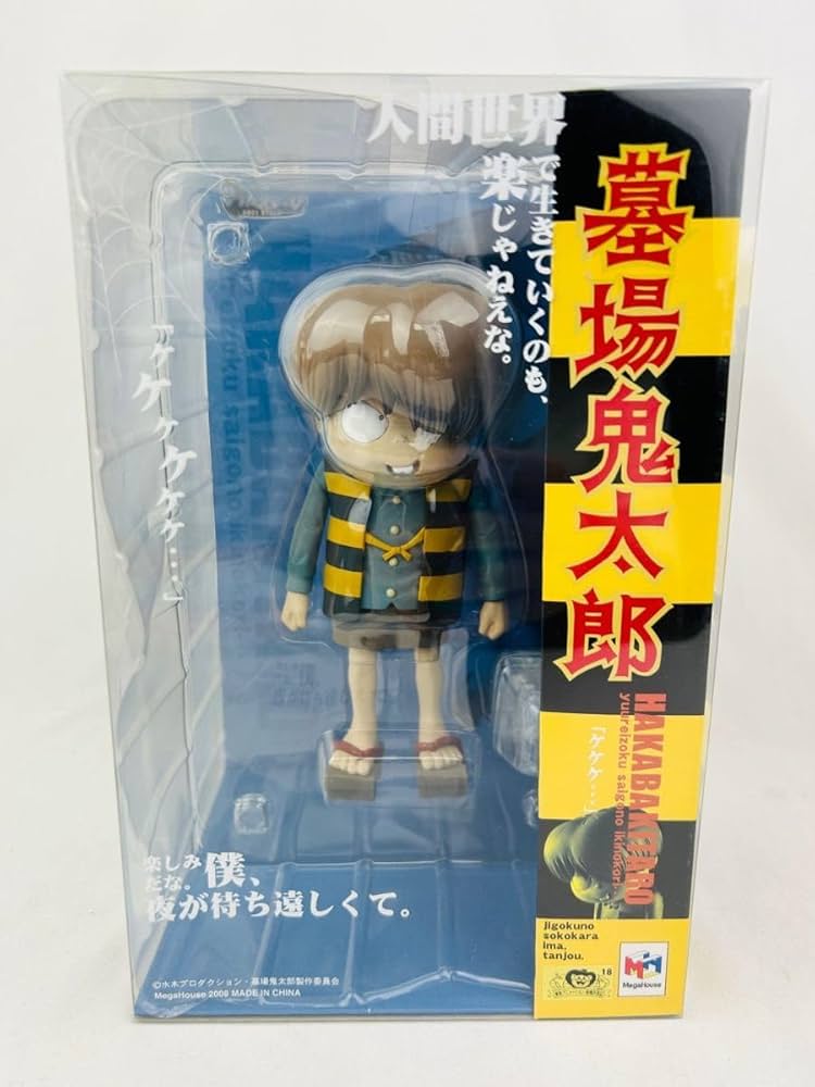 Amazon.co.jp: 墓場鬼太郎 フィギュア メガハウス ソフビ ゲゲゲ